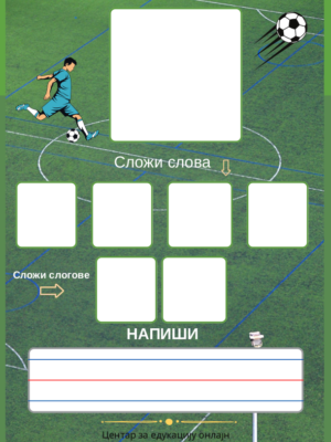 Slovo po slovo i eto reč fudbal