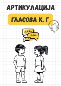 Artikulacija glasova </br> K i G