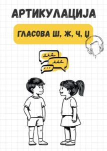 Artikulacija glasova </br> Š, Ž, Č, Dž