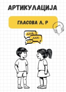 Artikulacija glasova </br> L, R