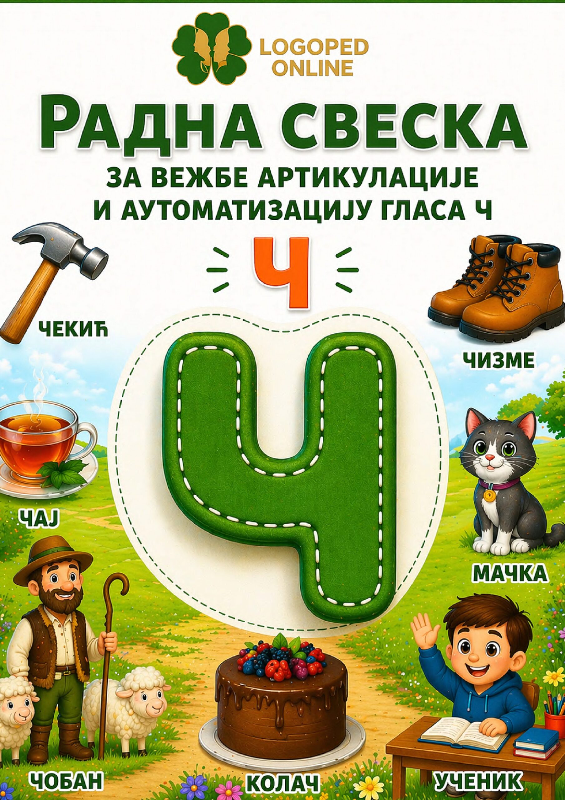 Priručnik za artikulaciju i automatizaciju glasa Č